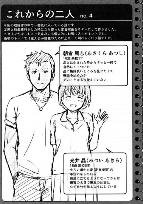 Tokubetsu na Mainichi