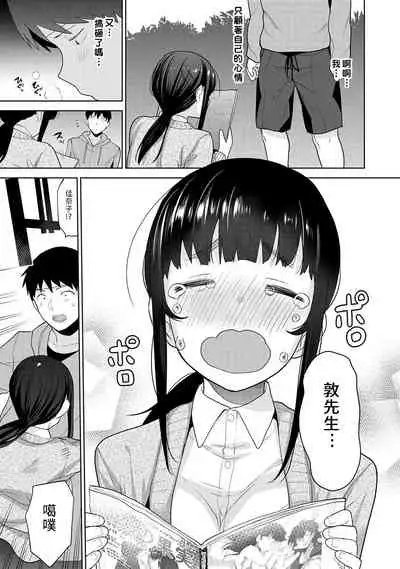[Azuse] Erohon o Sutetara Konoko ga Tsurechatta!? Ch. 7-23 [Chinese] [禁漫漢化組]