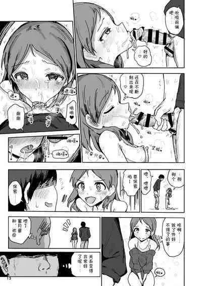 Nama Chuugakusei Nama Ex Koukankai Mitsugetsu Yua