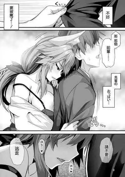 (C101) [やみつき本舗 (ワイズスピーク)] 先輩OLタマモさん (Fate/EXTRA CCC) [空気系☆漢化]