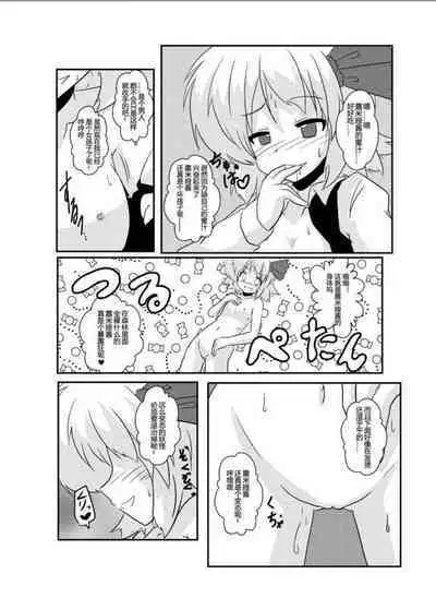 [Ameshoo (Mikaduki Neko)] Touhou TS Monogatari ~Rumia Hen~ | 東方TS物語 ~露米娅編~ (Touhou Project) [Chinese] [狐羽个人汉化]