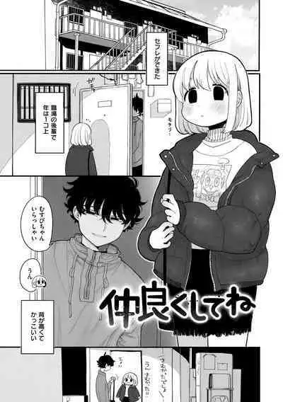 Anata dake no Mesu ni Naru - Every Piece of You is Mine + Melonbooks Gentei Shousasshi