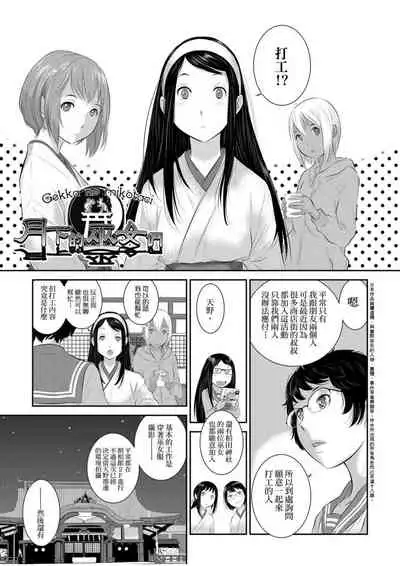 [Harazaki Takuma] Miko no Iru Machi | 小鎮巫女 [Chinese] [Digital]