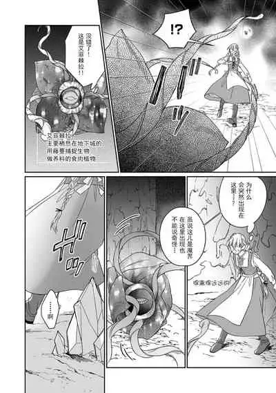 [Saegusa Macoto] i sekai kara kita maō-sama ni kōryaku sa re-sōte ゙ su! | 快要被来自异世界的魔王大人攻略了! 1-4 [Chinese] [莉赛特汉化组]