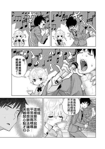 Noraneko Shoujo to no Kurashikata | 與野貓少女一起生活的方法 Ch. 22-31