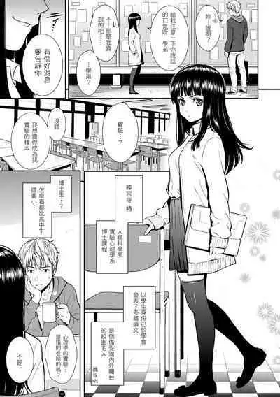 [Homunculus] Renai Sample 戀愛樣本 [Chinese] 无修正