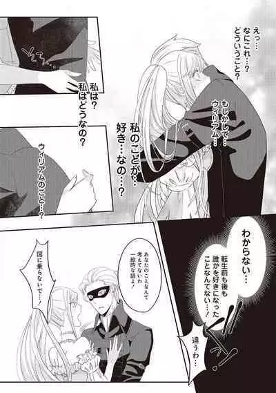 悪役令嬢に転生したけど、破局したはずのカタブツ王太子に溺愛されてます！？ 1-18