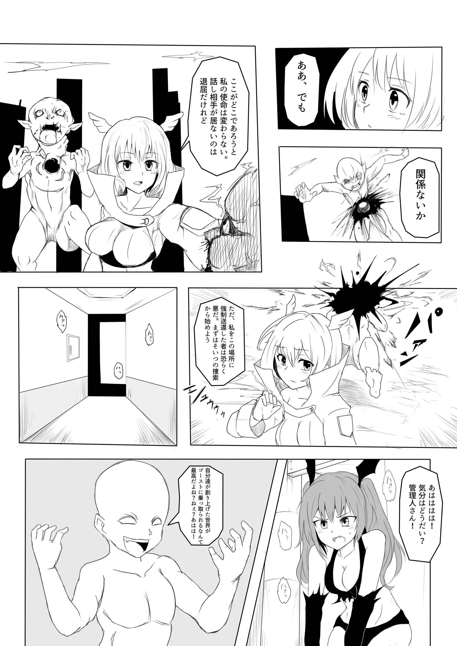 異世界ゴーストバスターズ
