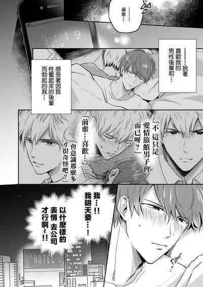 Ryman LoveHo Danshikai | 上班族爱情旅馆男子会 1