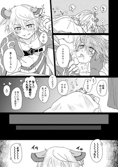 鏡3P本 フラウロス×アンドラスwith悪魔の鏡