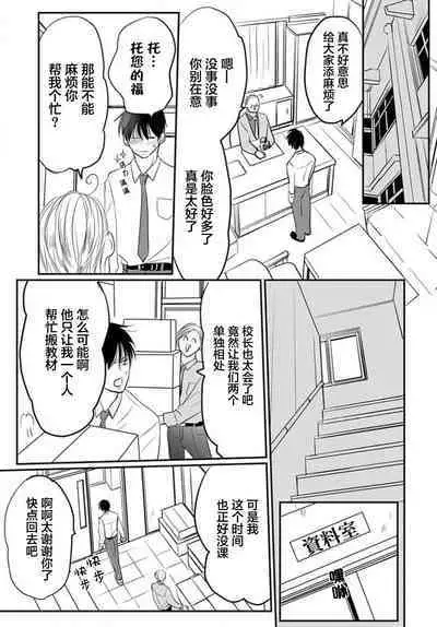 Sensei o Abakitai | 揭穿老师的真面目