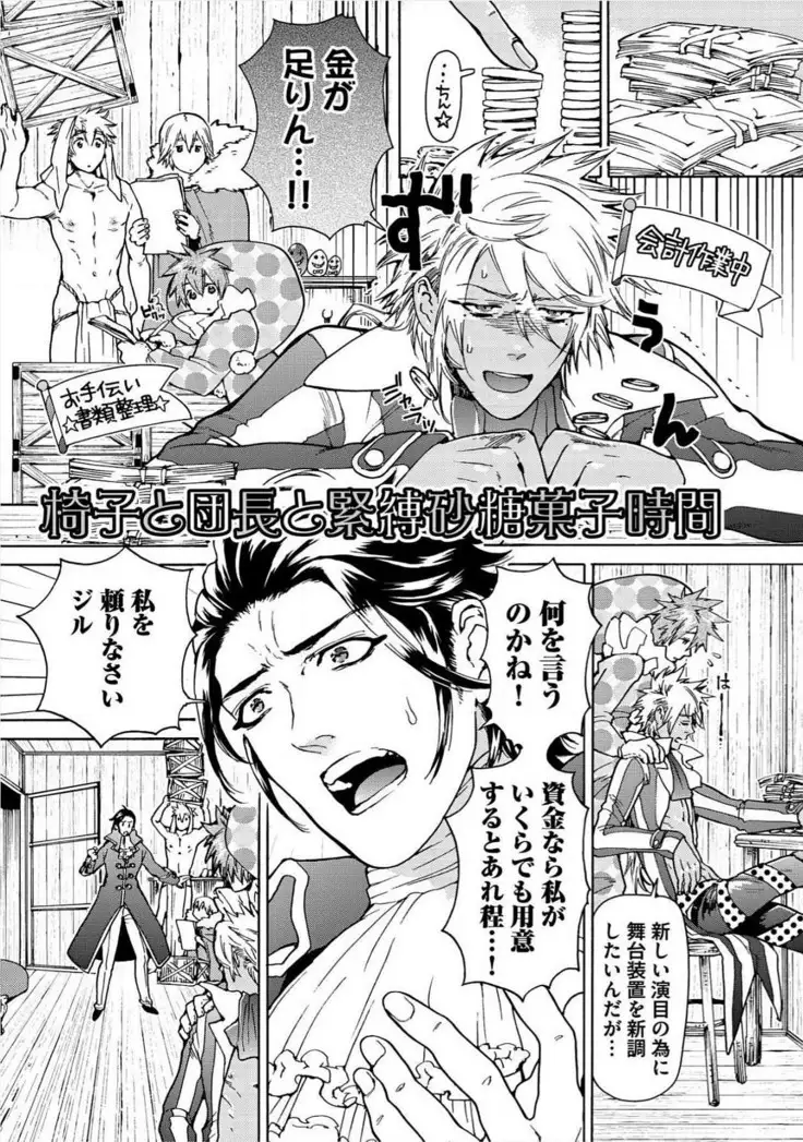 Itoshino Mitsuyoku Circus