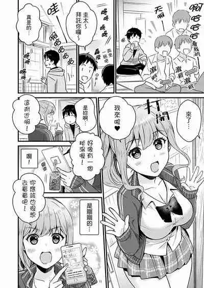 Son Nani... Watashi ni Iretai no? Yari Heya no Tonari de Seiteki ni jareatte... | 就那麼想…插進人家體內嗎？在砲房隔壁擦槍走火玩遊戲… Ch.1-12