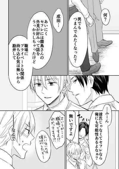 Rei-kun wa Fudan Honmei ni Tsuntsun na Kuse ni Karada wa Shoujiki