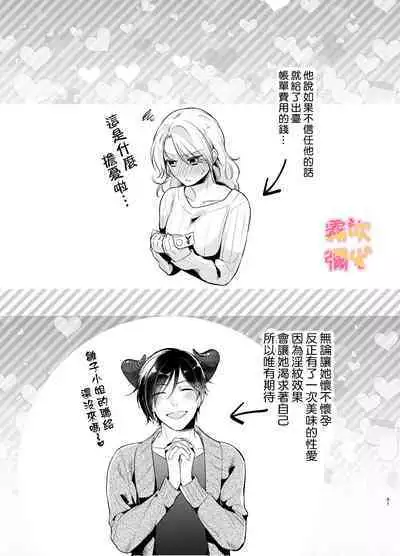 [Yofukashi Honpo(Tokei Noa)]Josei Muke Fuuzoku De Inma Wo Shimei Shimashita! ~soshite Kyuuai Saremashita ?! ~/在女性向風俗中指名了淫魔！ [Chinese] [霧吹弥生汉化组]