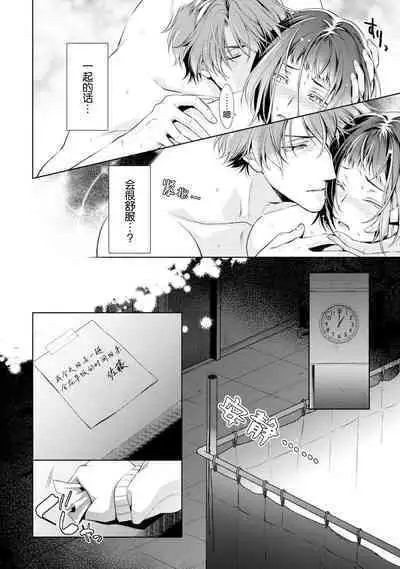[Ashika Nozomu] Negative-chan to Positive-kun ~Joushi no Are o Sawatte Kaeriuchi!?~ | 消极小姐和乐观先生~触摸上司的那个并进行反击!?~ 1-5 + Extra [Chinese] [莉赛特汉化组]
