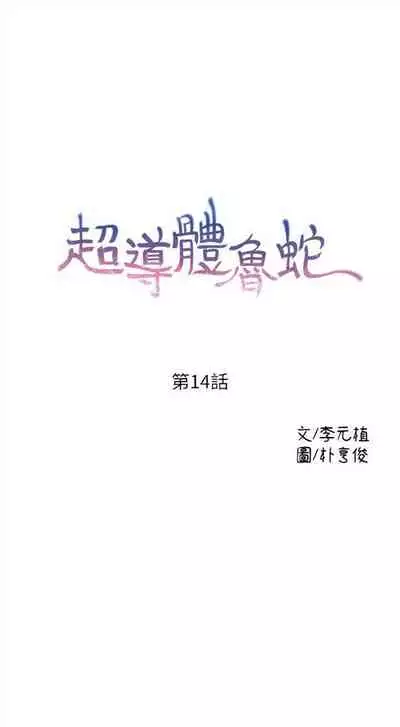[週日] [朴亨俊 & 李元植] 超導體魯蛇 1-42 官方中文（連載中）