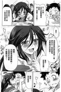 [Kazuma Muramasa] Koi Hame | 戀上插入 [Chinese]