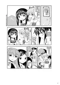 (Mou Nanimo Kowakunai 13) [Nedaore (Ayane)] Matometa no. (Puella Magi Madoka Magica) [Chinese] [吼姆喵个人汉化]