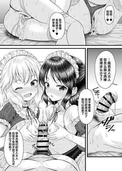 [GUILTY HEARTS (Samidare Setsuna)] Momoka to Arisu kara Nandemo Iu Koto Kiku-ken Morattara | 从桃华和爱丽丝哪获得了任何要求都会满足的使用卷 (THE IDOLM@STER CINDERELLA GIRLS) [Chinese] [白杨汉化组] [Digital]