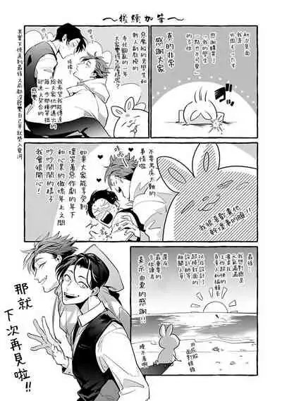 [Tonoka Mottasu] Ore no Seito wa Kawaikunai | 我的学生一点也不可爱 本篇 + 推特加笔 [Chinese] [冒险者公会] [Digital] [完结]