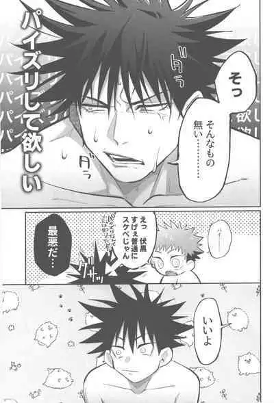 Mune no Uchi Seiippai