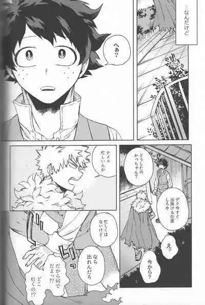 Kioku no Saihou ni Shukufuku o