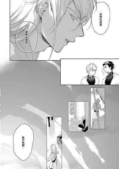 [Soutome Emu] Sahara no Kuro Washi 2 side Alkil | 撒哈拉的黑鹫2 雨夜的月亮 前篇 [Chinese] [冒险者公会] [Digital]