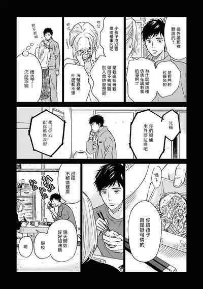 [Rakuta Shouko] Ameagari no Bokura ni Tsuite | 雨后的我们 Ch. 1-6 [Chinese] [拾荒者汉化组] [Digital]