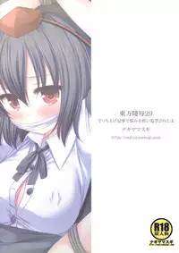 (Kouroumu 9) [Nagiyamasugi (Nagiyama)] Touhou Ryoujoku 29 Decchiage Kiji de Urami wo kai Kankin sareta Aya (Touhou Project)