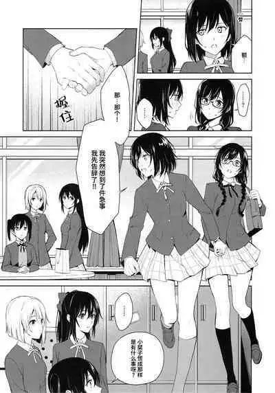 ShioSetsu ga Seitokaishitsu de Ecchi na Koto Suru Hon | 栞雪在学生会室涩涩的本子