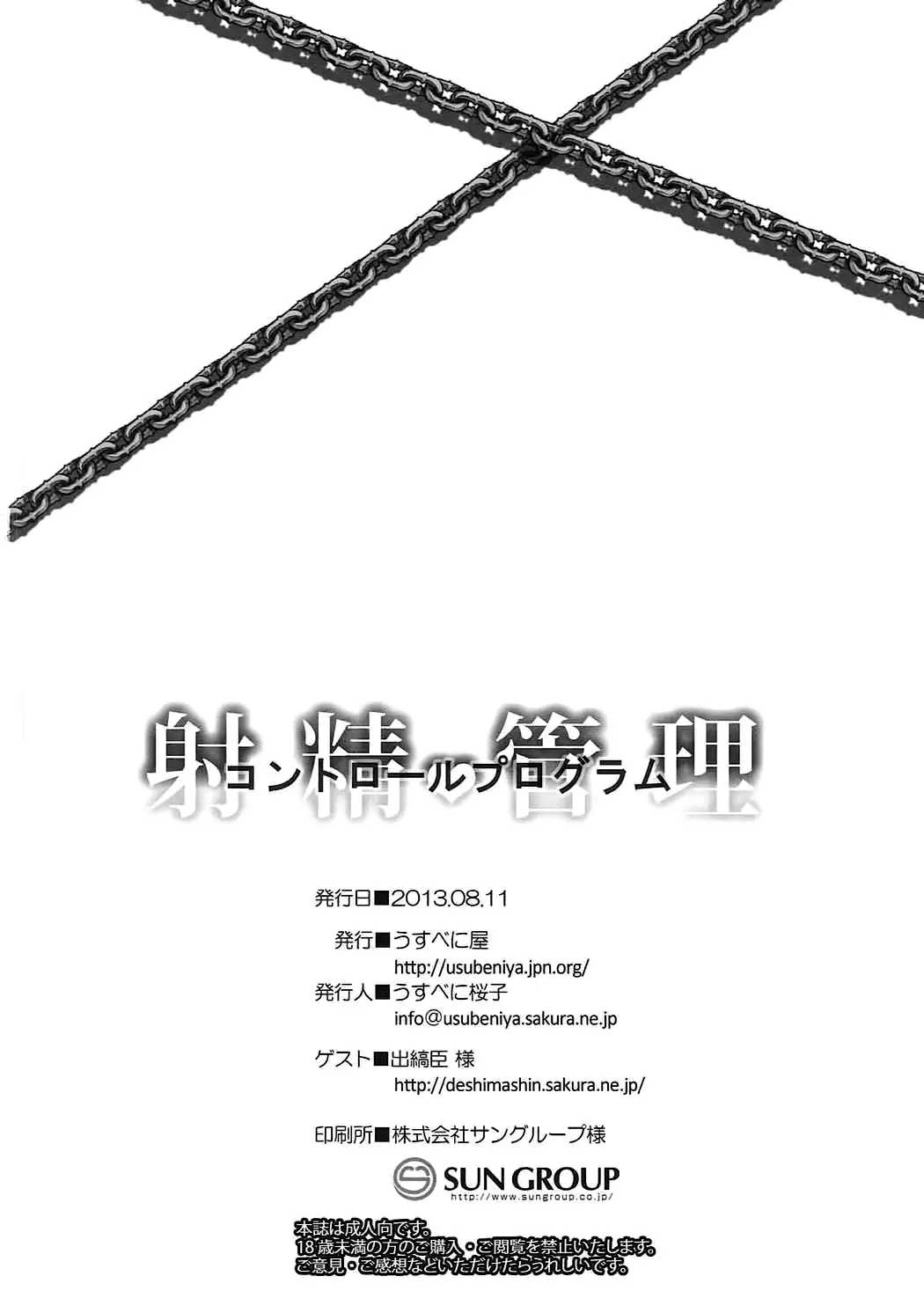 Shasei Kanri Control Program