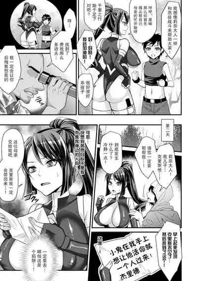 [Shibuki Oroshi] Gizoku Leina no Fukujuu (Toraware Ikasare Otosarete) [Chinese] [羅莎莉亞漢化] [Digital]