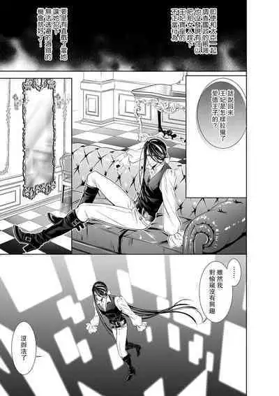 Cinderella ni wa Narimasen! Mob Chara Hime wa Midara na Akuma ni Miirarete | 我才不做灰姑娘！路人公主被淫亂惡魔迷得神魂顛倒 1-9