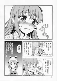 (Kouroumu 6) [Yudokuya (Tomokichi)] Watashi no Sanae ga Konna ni Kawaii Wake ga Aru! (Touhou Project)