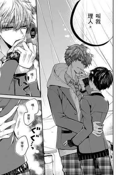 [KatoRoca] Oyasumi, mata ne. Mashiro-kun. | 謹以此，獻給你。我的睡美男 Ch. 1-5 [Chinese] [Digital]