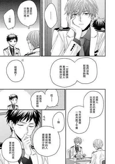 Goshujin-sama wa Ouji ga Osuki | 我爱的主人 爱的是王子殿下