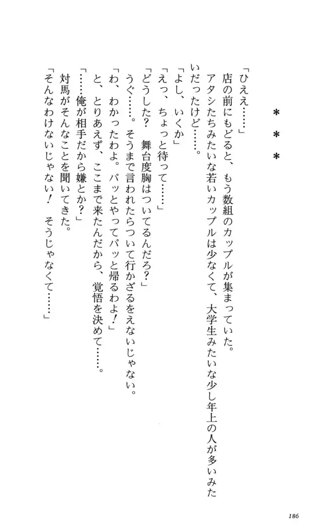 つよきす 番外編5 愛の嵐