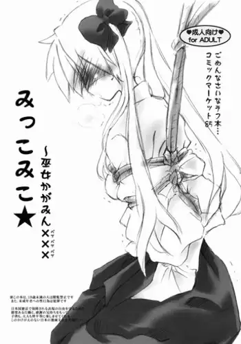 (C85) [Nyanmilla (Pide)] Mikko Miko☆ Miko Kagamin xxx (Lucky Star)