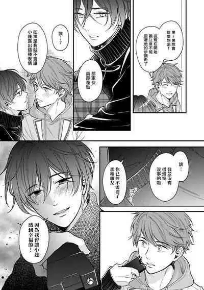 BL Game no Shujinkou ni Nattara Rival ni Dekiai Sareta Ken | 变成BL游戏主角后被死对头溺爱的那件事 1-6