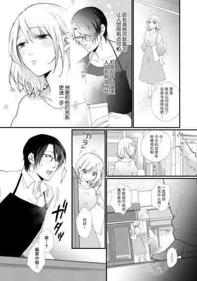Kyou kara Watashi ga Yakuza no Oyome!? Wakadanna to Kousai 0-nichi Kon. | 今天开始当黑道妻子!? 和年轻丈夫原地闪婚。 Vol. 1