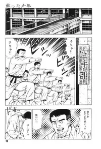 [Maeda Toshio] Gedou Gakuen