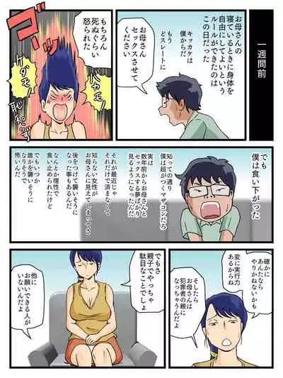 Uchi no Boshi Soukan Rule Oyaji no Inai Yoru ni Suru Koto