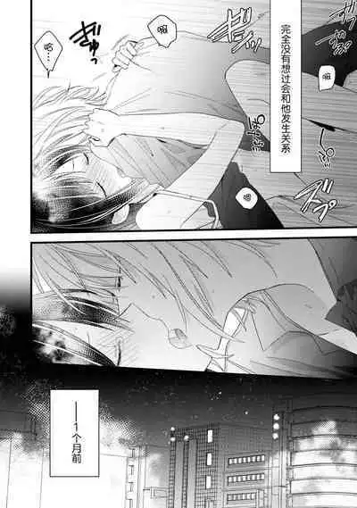 [Cocoa] Kimi no Te de Kawaiku naritai! ~Genderless Danshi to no H na Gisou Renai~ | 想要通过你的双手变得可爱！～和无性别男子的H伪装恋爱～: 1-6 [Chinese] [莉赛特汉化组]