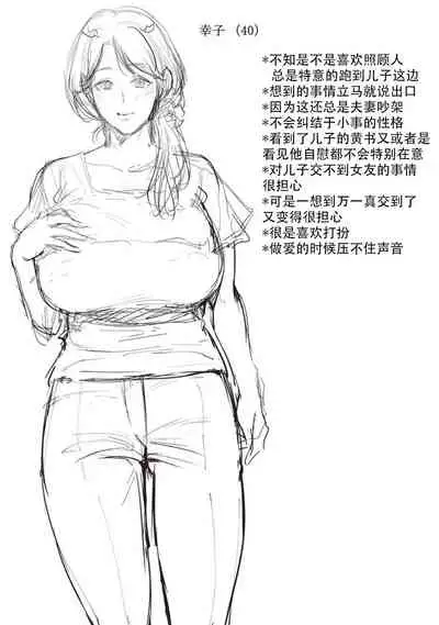 [Natsu no Oyatsu] Haha To Majiwaru Hi ch.1-2 [Chinese] [战栗的玻璃棒汉化] [Digital]