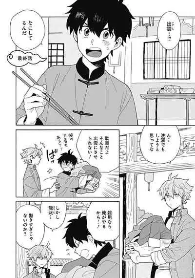 あわいろ絵巻