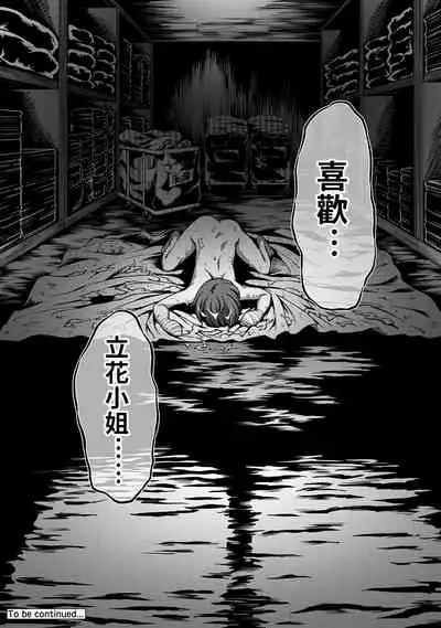 [Sakusei Kenkyuujo/Kameyama Shiruko] Sakusei Byoutou ~Seikaku Saiaku no Nurse shika Inai Byouin de Shasei Kanri Seikatsu~ | 搾精病棟～在只有惡劣性格的護士存在的醫院裡度過的射精管理生活～[Chinese] [禁漫漢化組]