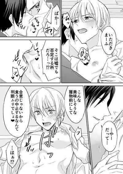 Rei-kun wa Fudan Honmei ni Tsuntsun na Kuse ni Karada wa Shoujiki