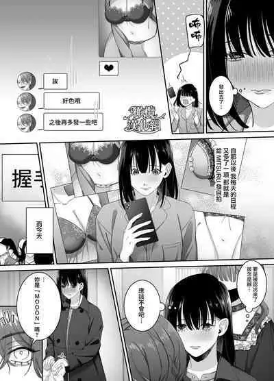 Yuumei Haishinsha ni Koishita Watashi wa Kare no Iinari ni Ochimashita | 爱上人气主播的我任他摆布