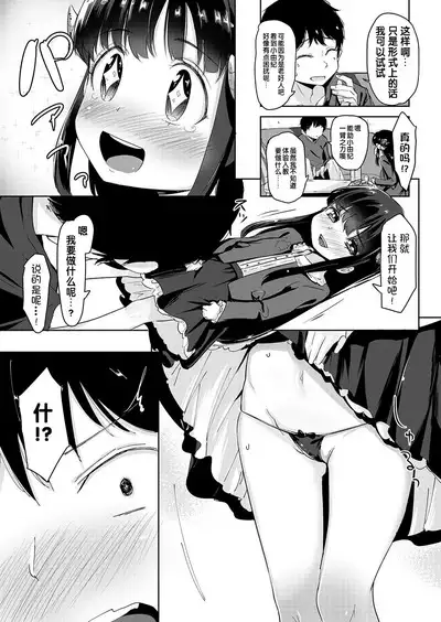 Kuroki Houjou no Youjoshin to Kotowari ga Takimono